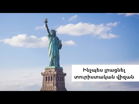 Video: Սյունակի հիմք. քայլ առ քայլ հրահանգներ