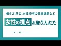 女性活躍っていうけどさ、ちゃんと考えてくれてる？