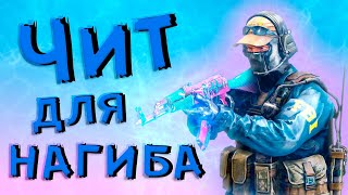 🍂 Бесплатный Csgo Чит С Которым Ты Будешь Тащить 🔔 Читы На Кс Го 2021 🌳 Без Вирусов И Без Vаc Бана 🍂