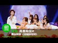 青春有你2 舞台純享 淺橘色孤島 甜美R B曲風 愛奇藝台灣站 青春有你2 舞台純享 淺橘色孤島 甜美R B曲風 愛奇藝台灣站