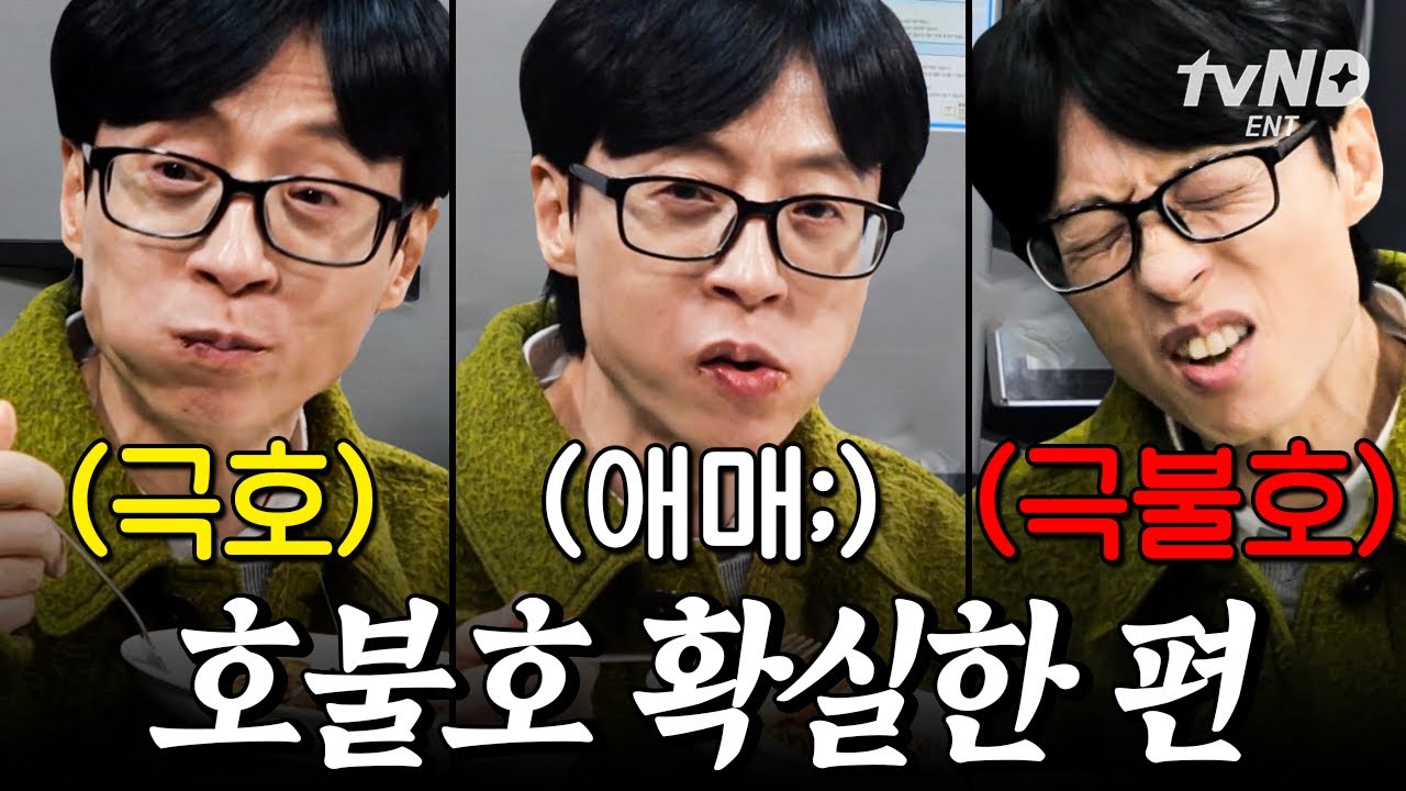 표정으로 바로 드러나는 유재석의 호불호ㅋㅋ 그의 입맛을 사로잡을 도심 속 핫플 메뉴는?🤤 #식스센스시티투어