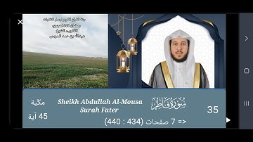 سورة فاطر كاملة| الشيخ عبدالله الموسى| رمضان ١٤٤٤هجري Sheikh Abdullah Al Mousa Surah Fater