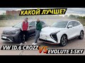 Параллельный импорт или официалы? VW ID.6 CROZZ против Evolute i-SKY | Выбор есть!