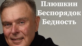 Плюшкин, Беспорядок дома, Бедность: Что их Объединяет!?