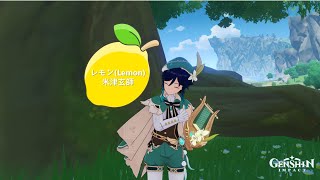 【Windsong Lyre】 Lemon | Genshin Impact 1.4