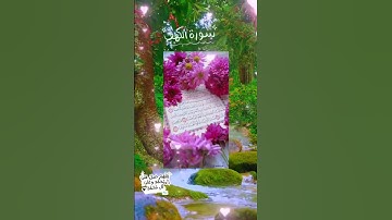 سورة الكهف #تيك_توك_المشاهير #اكسبلور #تيك_توك #اللهم_صل_وسلم_على_نبينا_محمد