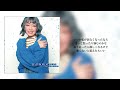 LOVE LETTER / 橋本みゆき Official Audio
