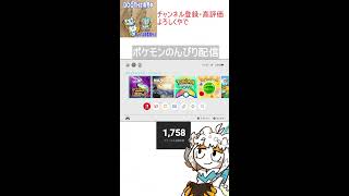 【縦型配信】ポケモン対戦とかをするわ配信【朝配信】#shorts#Vtuber#ゲーム