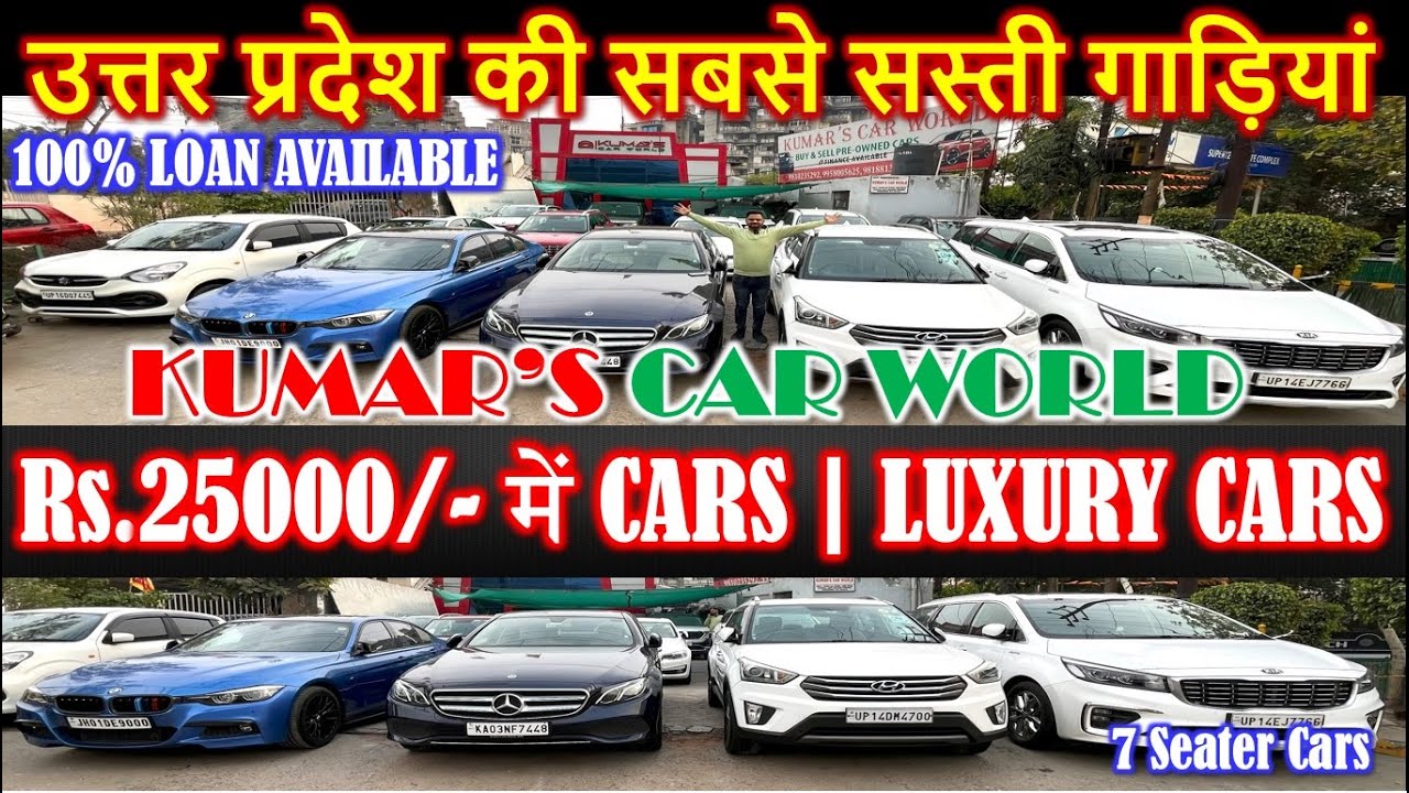 Rs.25000 में CAR || Kumar's Car World || Luxury Cars || Cheap Price ...