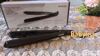 مكواة شعر بيبى ليس Babyliss # مميزاتها & عيوبها & سعرها & طريقة إستخدامها 👍