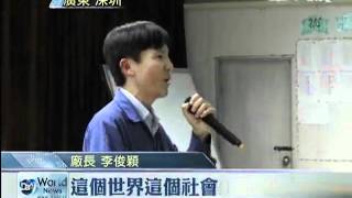 【大愛感恩影音網】廠內推環保 啟發善行化清流20120304_12002.mp4
