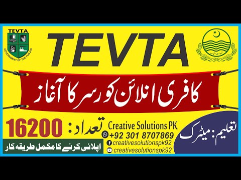 TEVTA FREE COURSES 2020 | E ROZGAR APPLY ONLINE | ONLINE EARNING