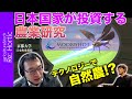 日本農業の最先端がアツい！自給率オーガニックはテクノロジーで