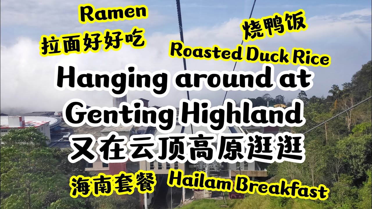 🇲🇾 Hanging around at Genting Highland 在云顶高原逛逛 