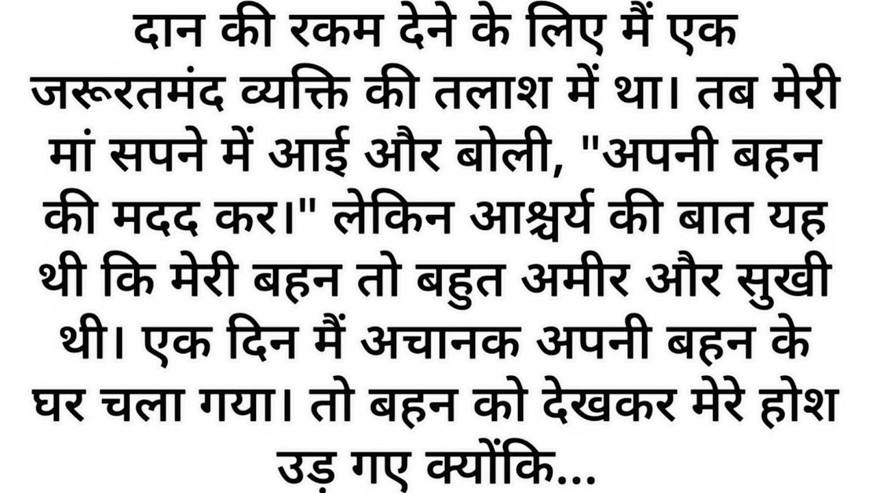 Behan Ki Sachchai//Suvichar - Emotional Kahani - New Story -text  Story -Moral Story ,text kahaniyan