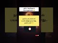 Riddles - Day 12 #tamil #gk #gkquiz #shorts #riddles