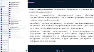 Основы ИБ Лекция 1 часть 1
