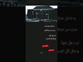 رد شايل جربة خير ستوري انستا منتظر المكصوصي 