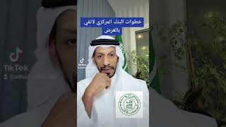 خطوات البنك المركزي السعودي لم تحل المشكلة #محمد_بن_سلمان #السعودية #البنك_المركزي #الهلال