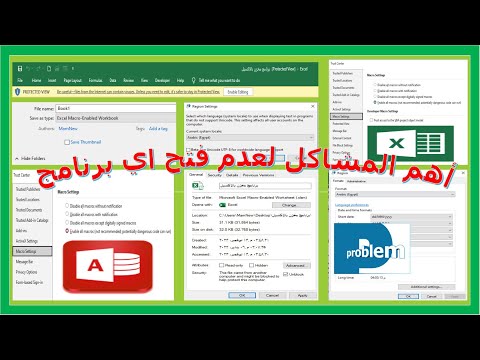 بدون اي برامج حل أهم المشاكل لعد فتح أي برنامج مايكرو وعدم فتح وتشغيل برامج الاكسس واكسيل خطوة بخطوة