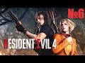 Прохождение Resident Evil 4 Remake - Часть #6 (Без комментариев)