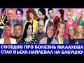 СЛАВА СТАЛА НА ЗАЩИТУ ВОЛОЧКОВОЙ | ДОЧЬ БАТАЛОВА ОТСУДИЛА КВАРТИРУ | ТРАВЛЯ МИРОСЛАВЫ КАРПОВИЧ