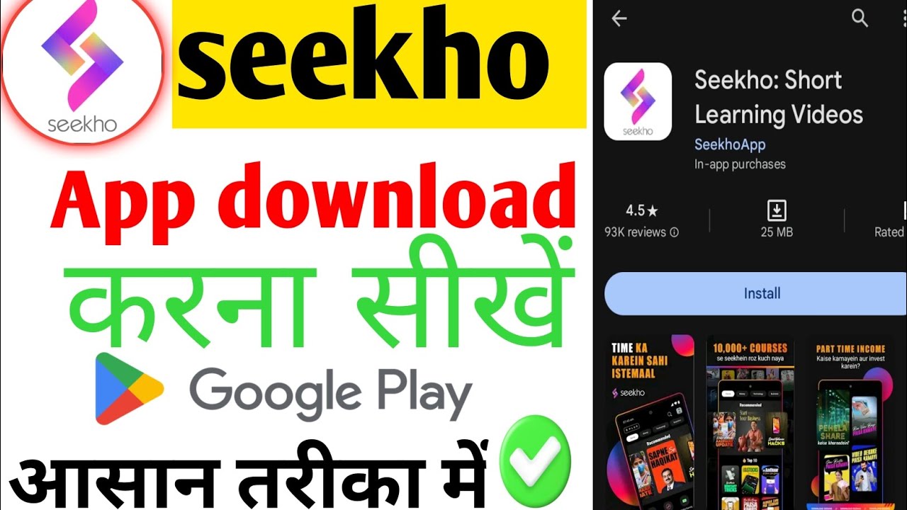 seekho app download kaise kare|Seekho app download link|Seekho app download 2024