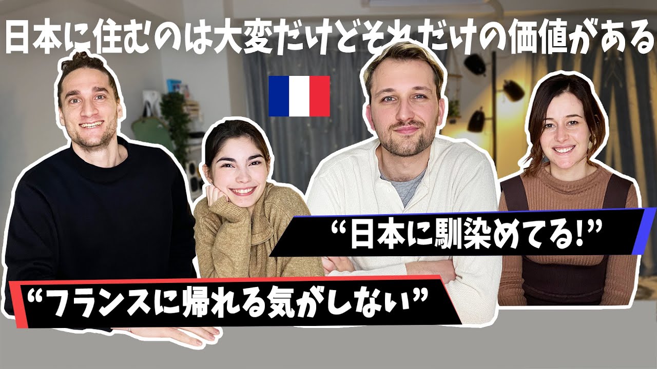 「フランス人のカルチャーショック」フランス人が日本での生活語ります【海外の反応】🇫🇷🇯🇵
