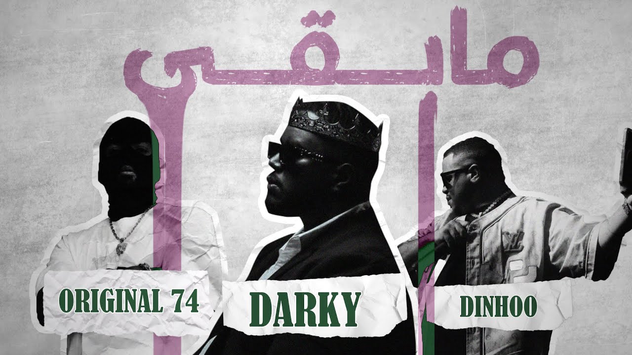 Darky - مابقى Ma Bga Ft. 74 original & Dinhoo (Prod by @DEE_PRODUCTION ) 