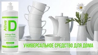 Универсальное средство для дома Alive D "Жидкость для мытья посуды" от Coral Club