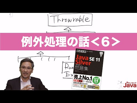 [Not easy!? Java] Exception Handling 6 for OCJ-P Silver