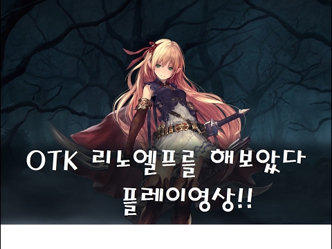 [섀도우버스] OTK 리노엘프를 해보았다 , 플레이영상!! [Shadowverse]