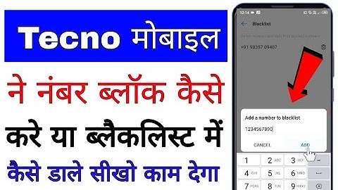 tecno mobile me number block kaise kare ।। tecno mobile me number blacklist me kaise dale