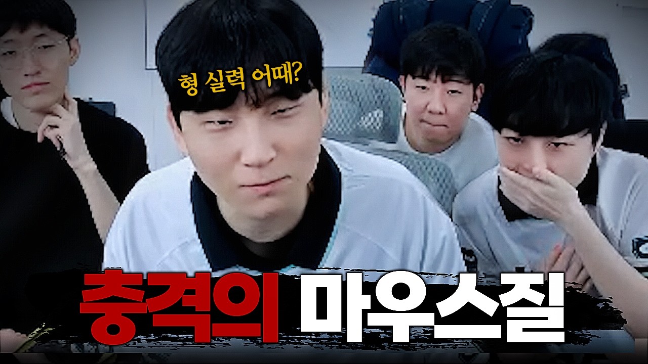 김민교 롤 개인화면 보고 충격받은 쇼메이커ㅋㅋㅋ