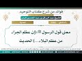 1203 معنى قول الرسول ﷺ إن عظم الجزاء من عظم البلاء الحديث الشيخ عبد الرزاق البدر 