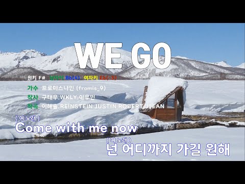 [은성 반주기] WE GO - 프로미스나인(fromis_9)