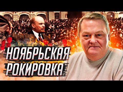 Что на самом деле празднуем 4 ноября? Евгений Спицын