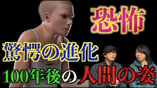 【未来】100年後の人間が恐ろしすぎる⁉︎驚愕の進化を遂げた人類の姿とは？【進化】