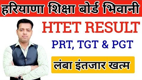 HTET RESULT | लंबा इंतजार खत्म | HTET PRT TGT PGT RESULT 2021 | HTET RESULT 2022 | HTET PRT RESULT