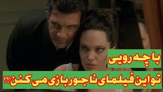 فیلم بدون سانسور آنجلینا جولی،لحظات اونجوری فیلم میخکوبتون می کنه