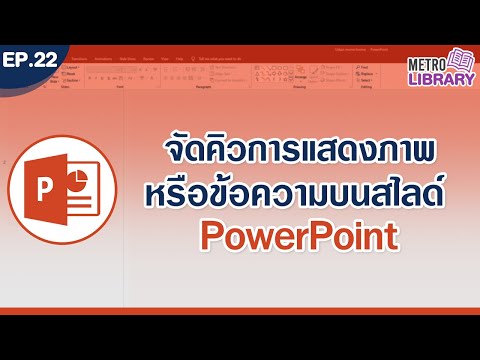 วีดีโอ: ไฟล์รูปแบบใดที่สามารถเพิ่มลงในการแสดงคำตอบของ PowerPoint