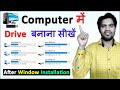 Create Drive After Window Install, Computer में Drive बनाना सीखें | Drive Partition New Tricks Hindi