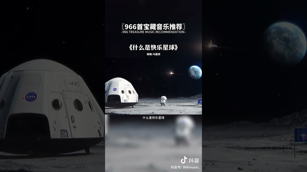 抖音歌曲 什么是快乐星球 Youtube 抖音歌曲 什么是快乐星球 Youtube