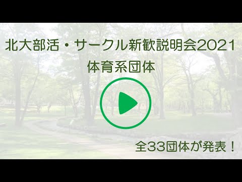 札幌 サッカー サークル