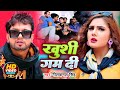 #Video | #Neelkamal Singh | ख़ुशी गम दी | Bhojpuri Hit Song 2022