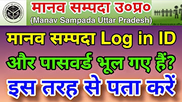eHRMS Code aur Password Kaise Pata Kare  Manav Sampada Portal Log In ID aur Password Kaise Pata kare