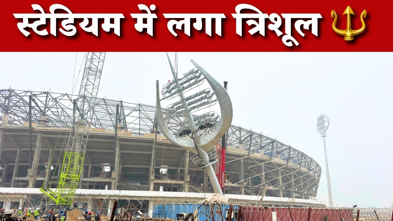 Biggest त्रिशूल 🔱 Installation At Varanasi International Cricket Stadium Ground 