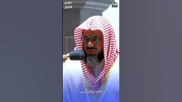 ما تيسر من سورة القصص للشيخ #سعود_الشريم ، #صدى_القرآن