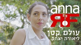 עולם קטן - OLAM KATAN - anna RF Resimi