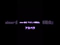 aimer・曲名『やさしい舞踏会』-アカペラ